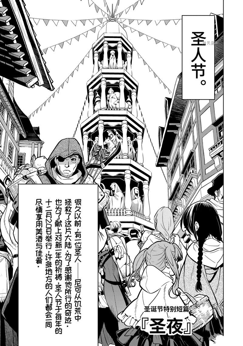 你们先走我断后表情包漫画,圣诞特别篇 试看版2图