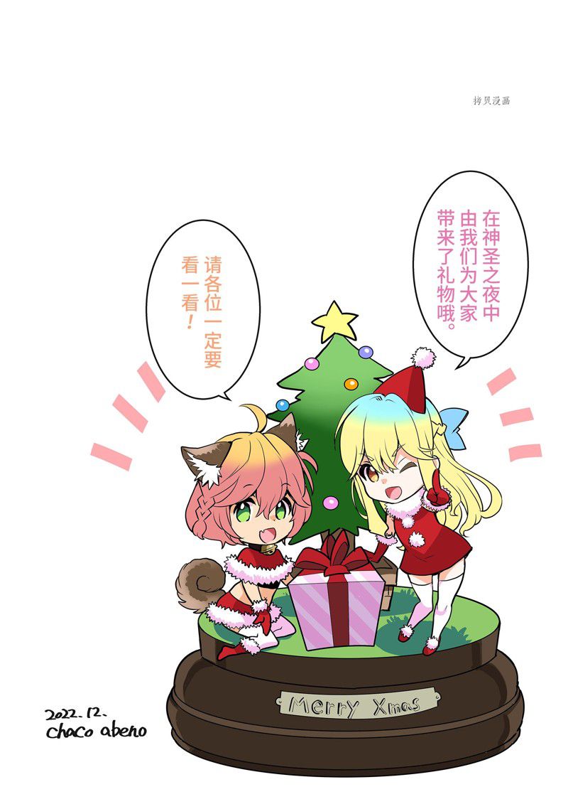 你们先走我断后表情包漫画,圣诞特别篇 试看版1图