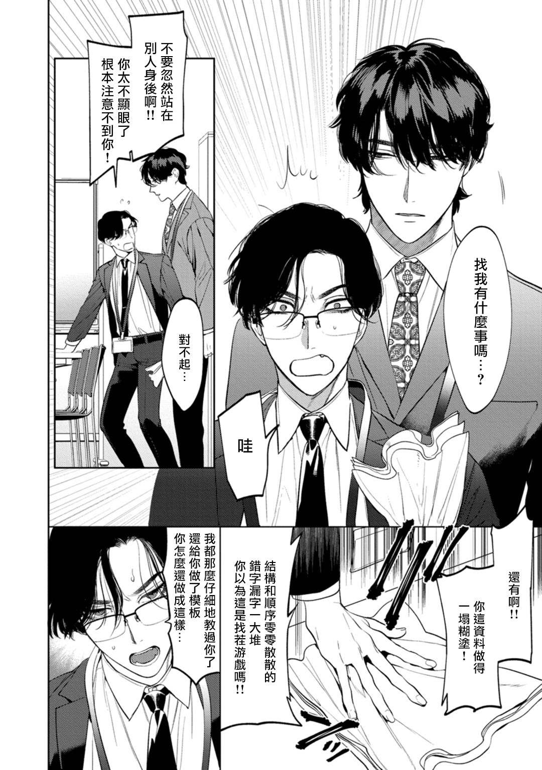 办公室里养什么植物好漫画,第1话3图