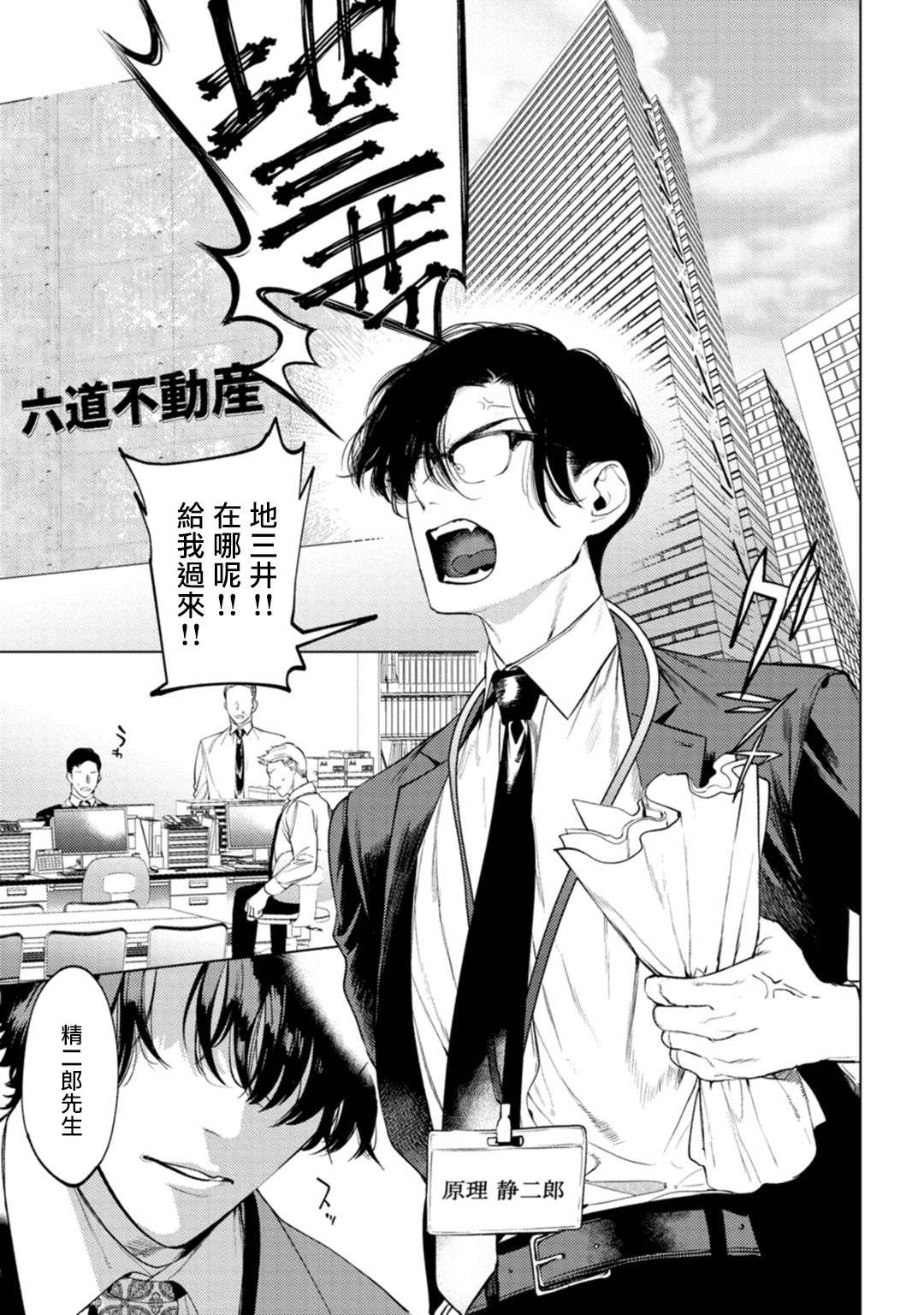 办公室里养什么植物好漫画,第1话2图