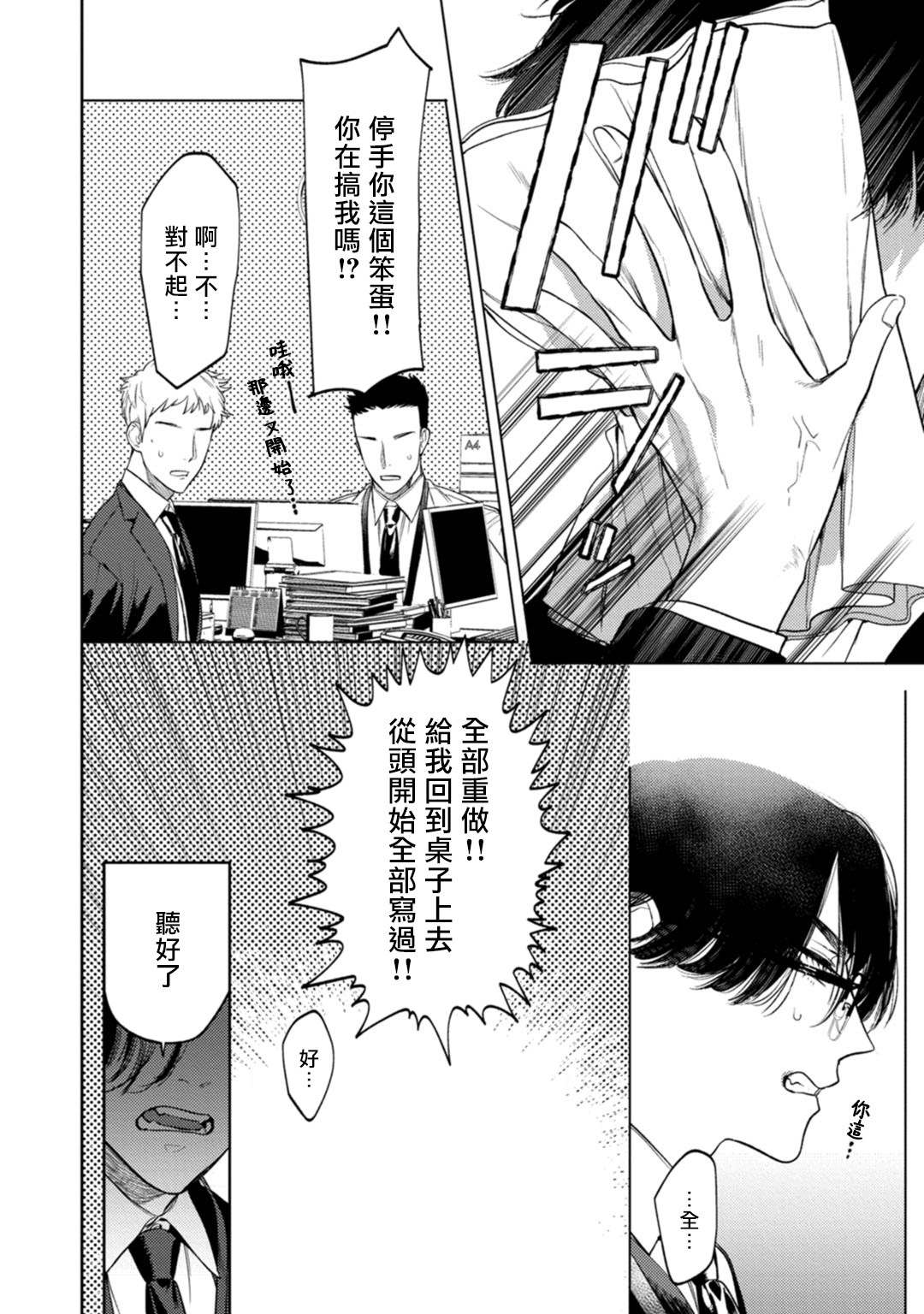 办公室里养什么植物好漫画,第1话5图