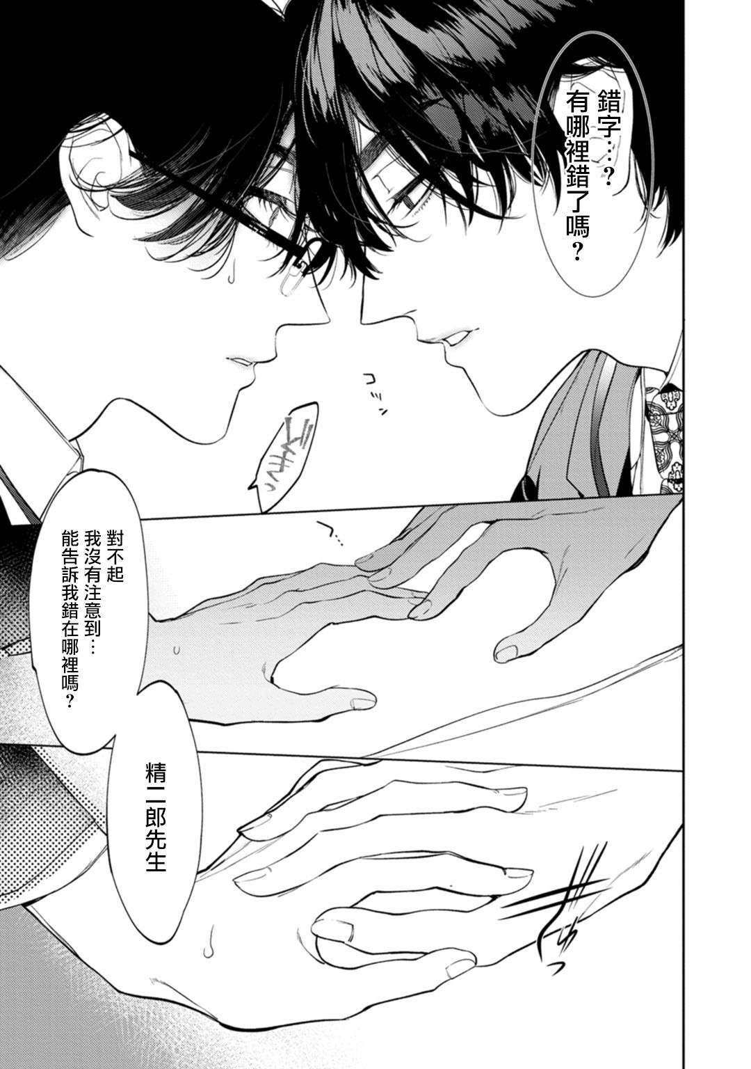 办公室里养什么植物好漫画,第1话4图