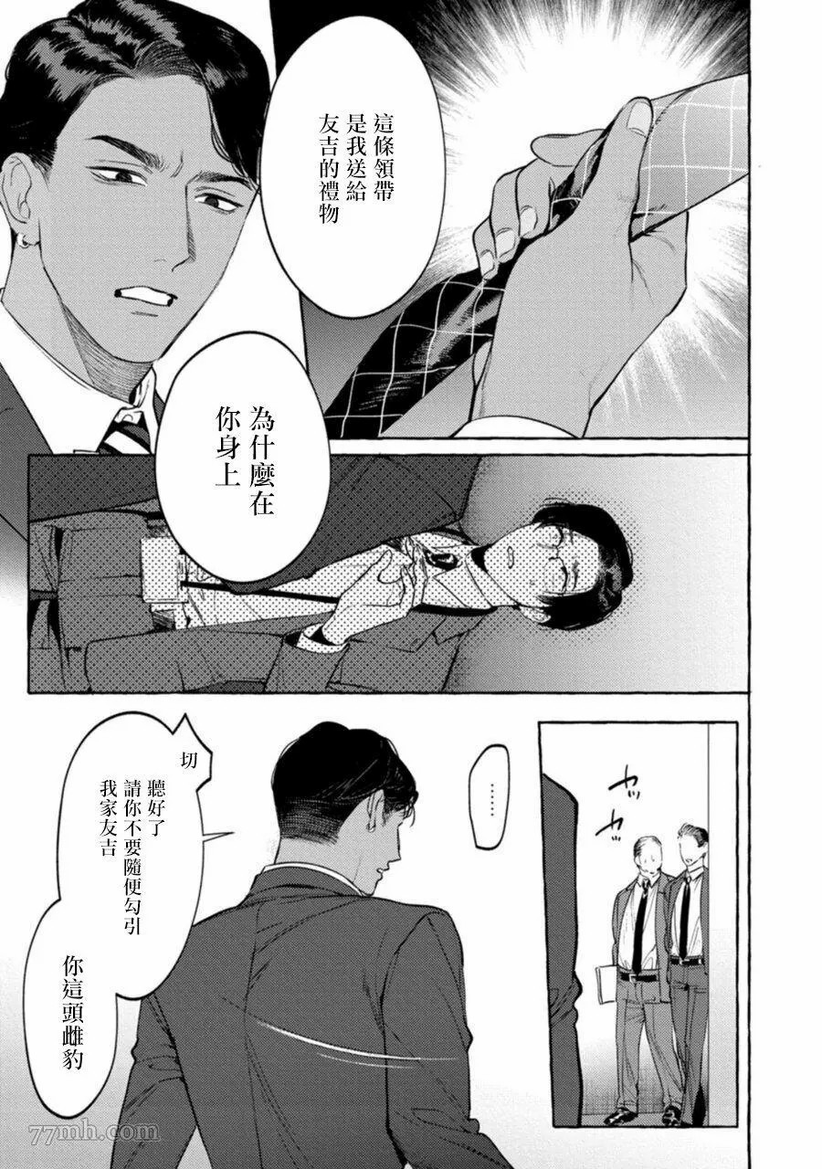 办公室里的猎豹汉化组漫画,第4话5图