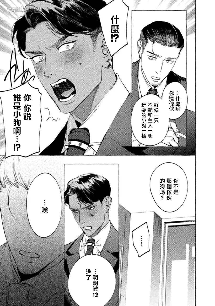 办公室里的年味漫画,第6话4图