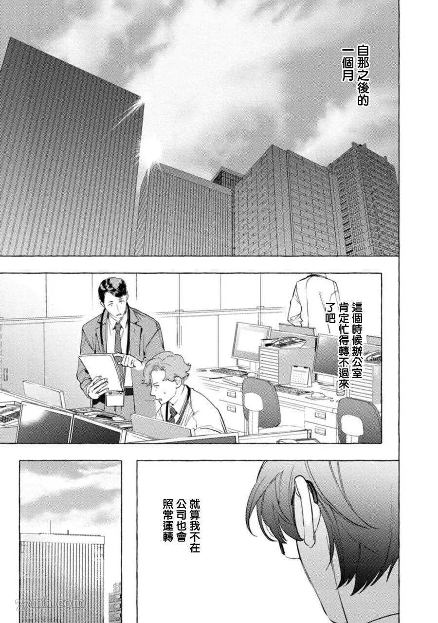 办公室里的年味漫画,第6话2图