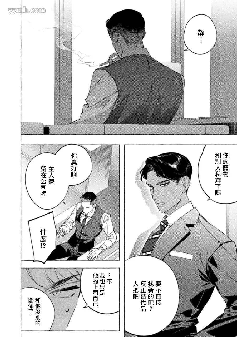 办公室里的年味漫画,第6话3图