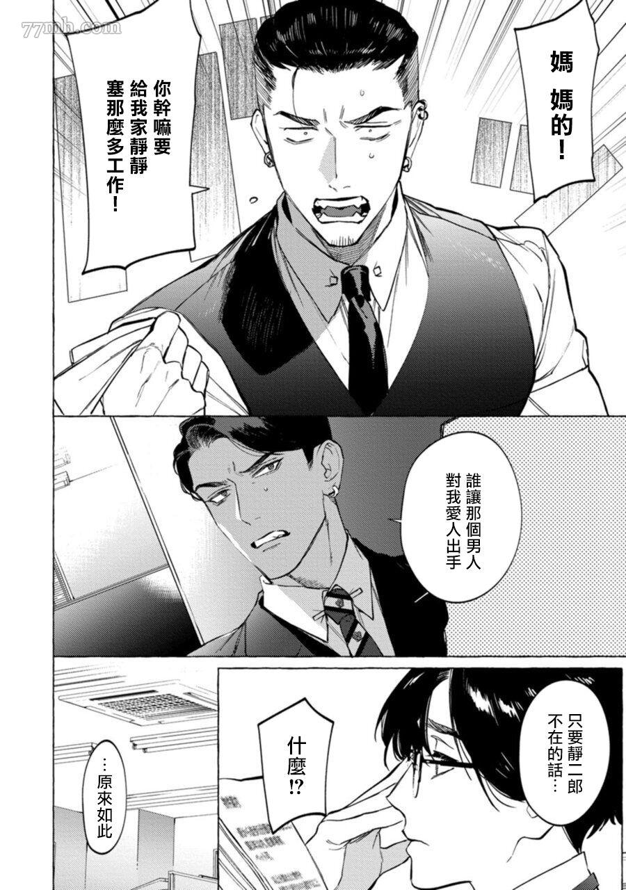 办公室里的猎豹全集免费看漫画漫画,第5话2图