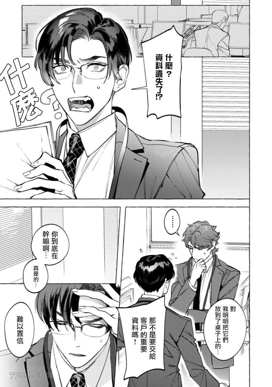 办公室里的猎豹全集免费看漫画漫画,第5话4图