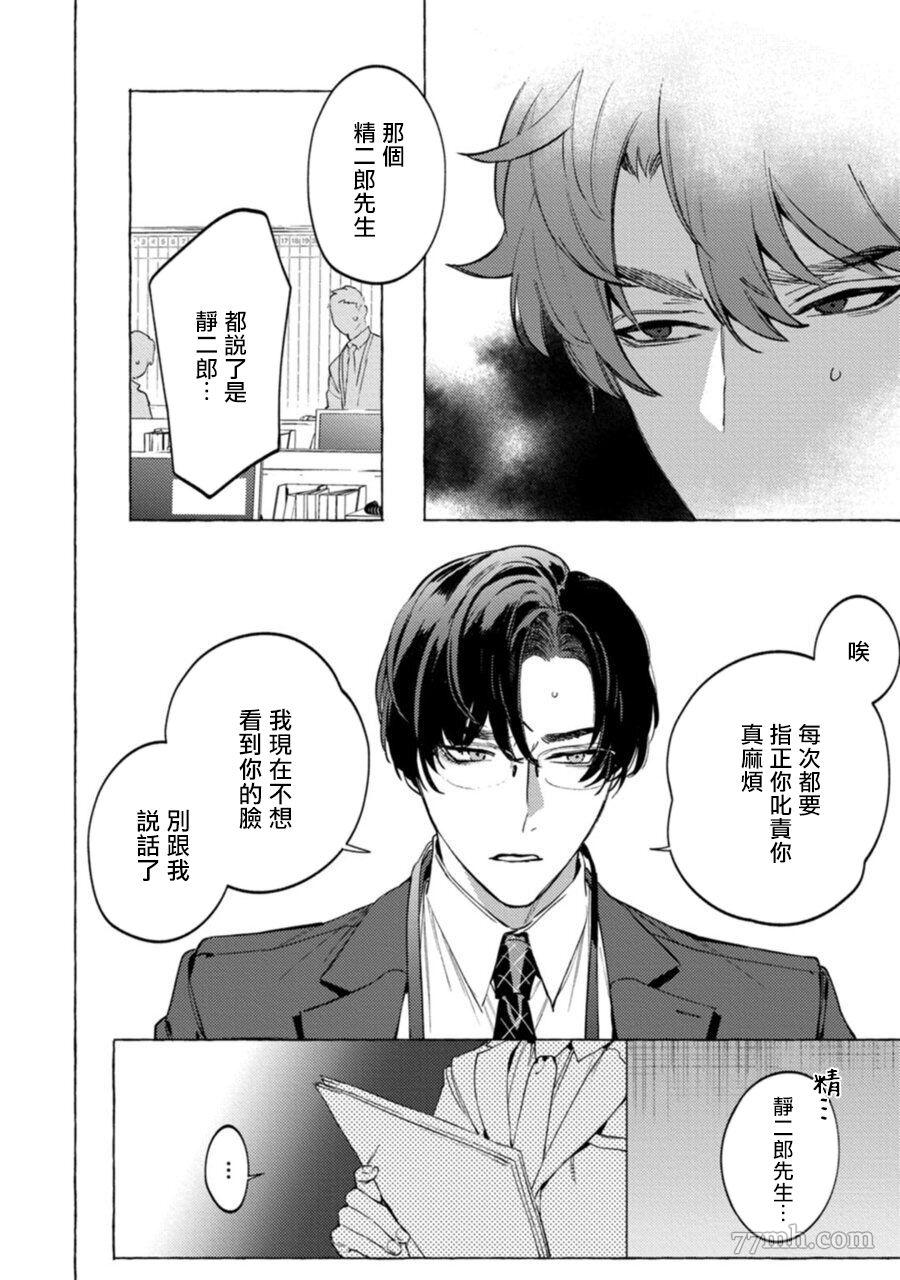 办公室里的猎豹全集免费看漫画漫画,第5话5图