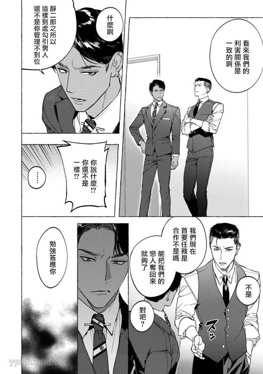办公室里的猎豹全集免费看漫画漫画,第5话3图