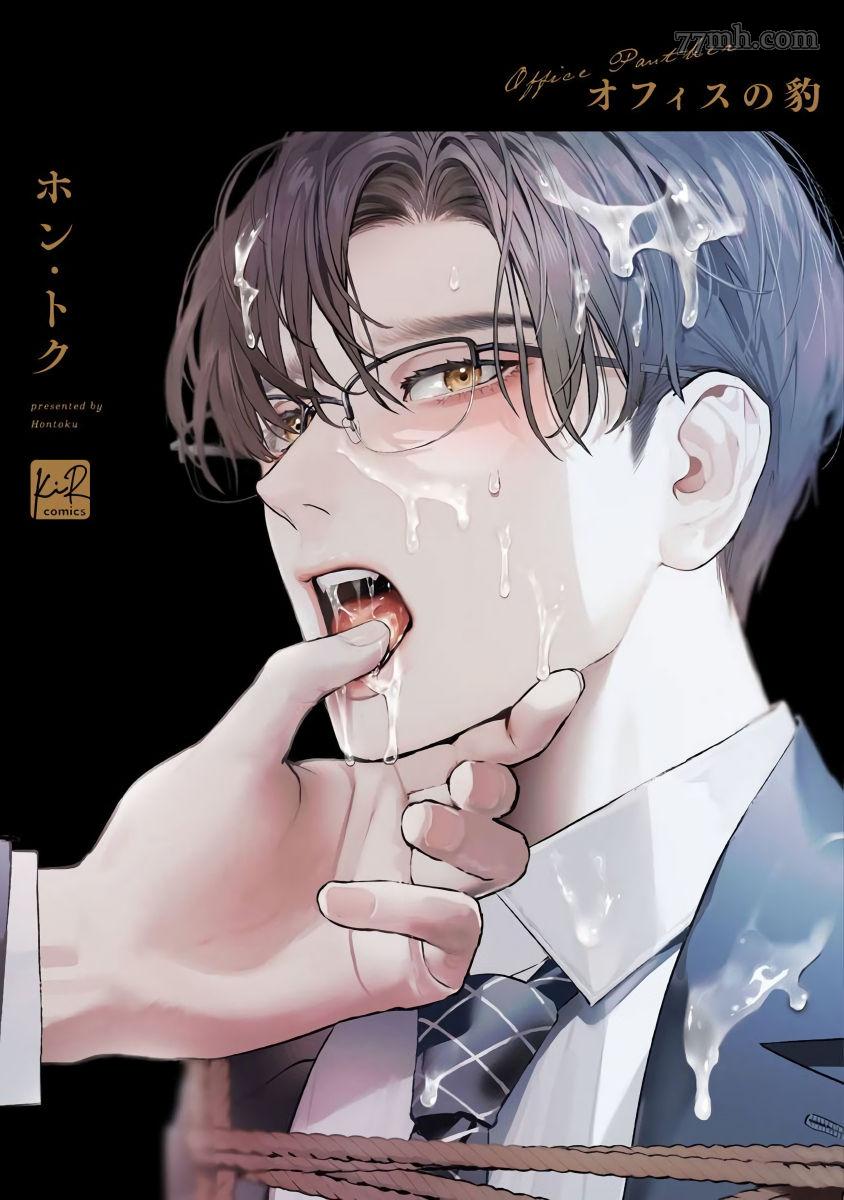 办公室里的猎豹第二话漫画,番外特典1图