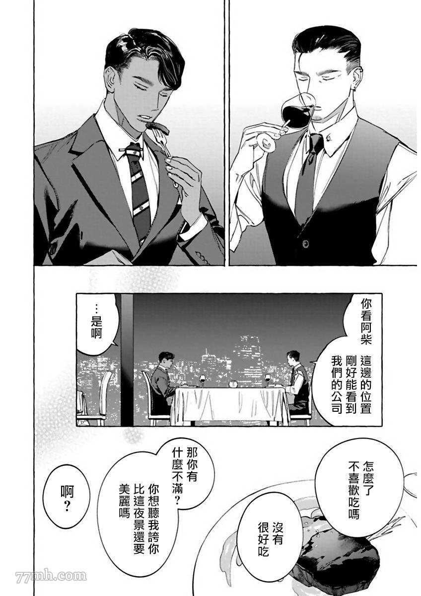 办公室里的猎豹第二话漫画,番外特典5图
