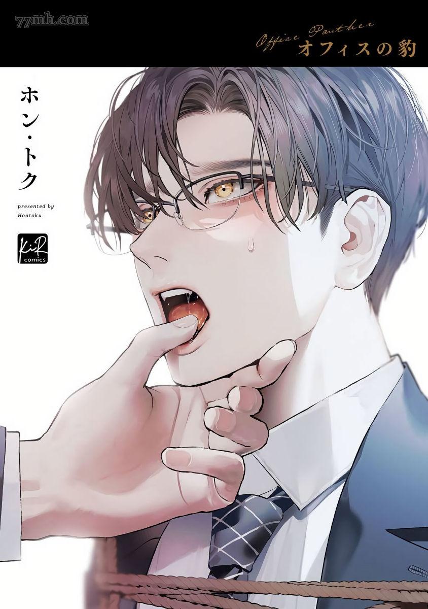 办公室里的猎豹第二话漫画,番外特典2图