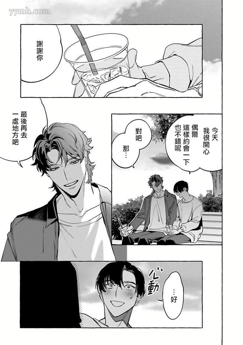 办公室里的猎豹第二话漫画,番外特典4图