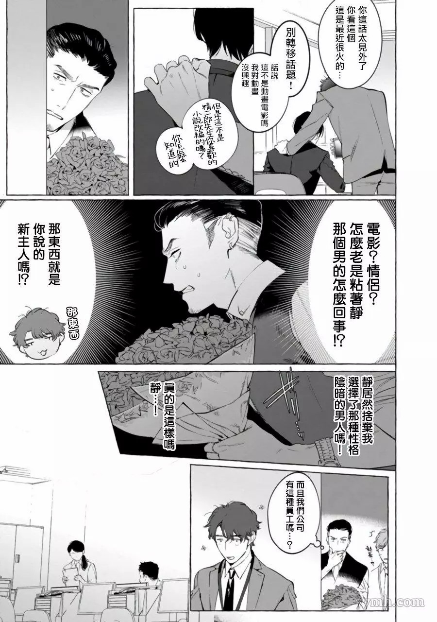 办公室里的猎豹第二话漫画,第3话4图