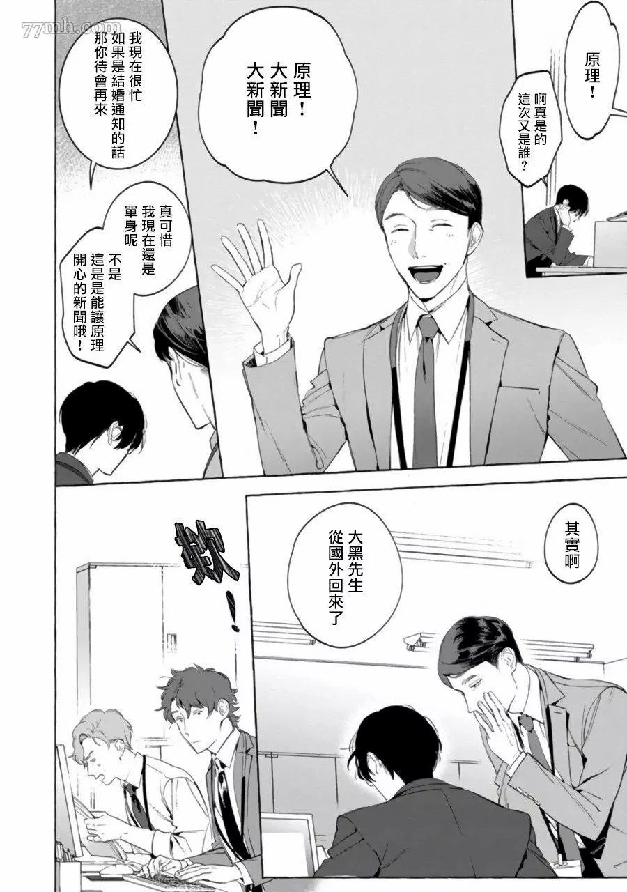 办公室里的猎豹第二话漫画,第3话5图