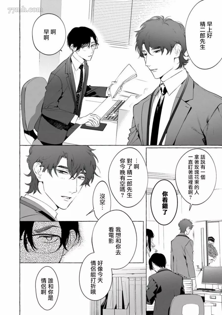 办公室里的猎豹第二话漫画,第3话3图