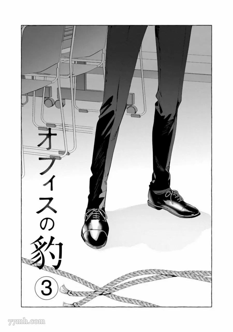 办公室里的猎豹第二话漫画,第3话2图