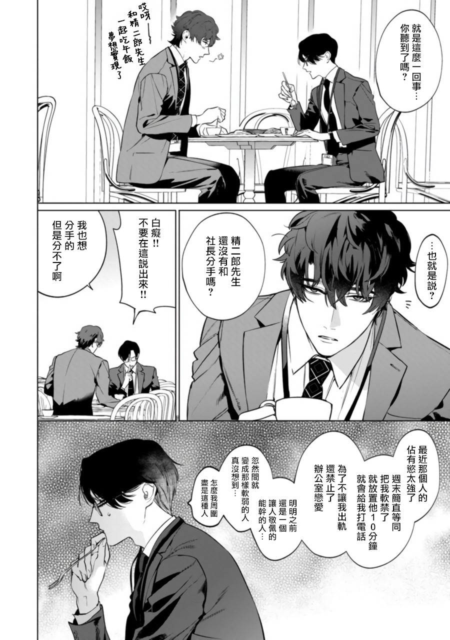 办公室里的猎豹汉化组漫画,第2话4图