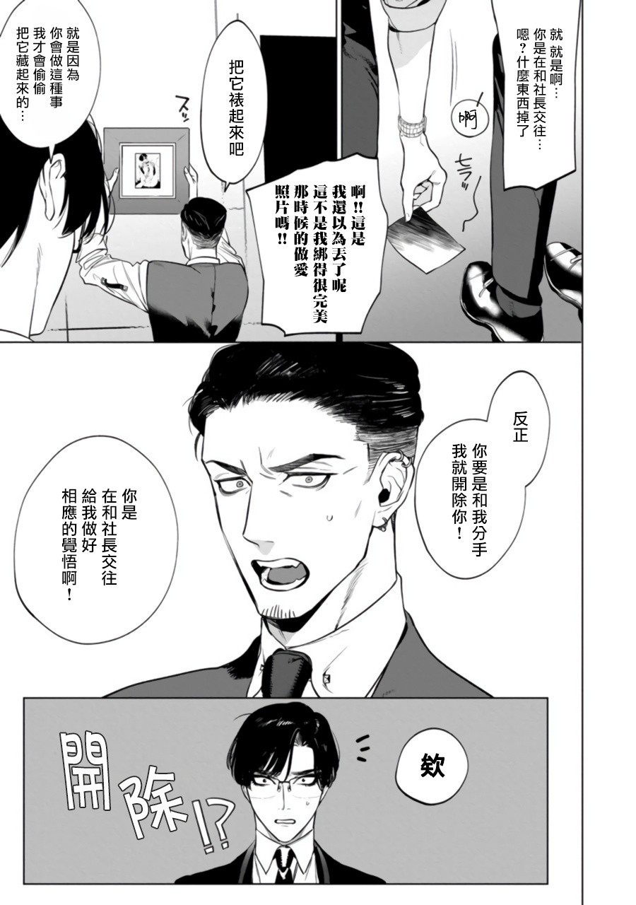 办公室里的猎豹汉化组漫画,第2话3图