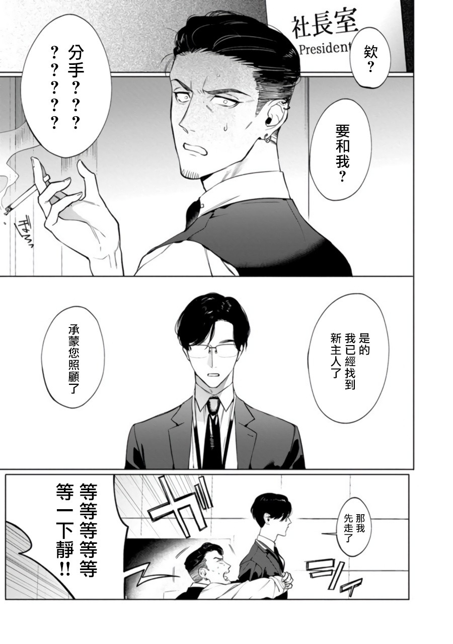 办公室里的猎豹汉化组漫画,第2话1图