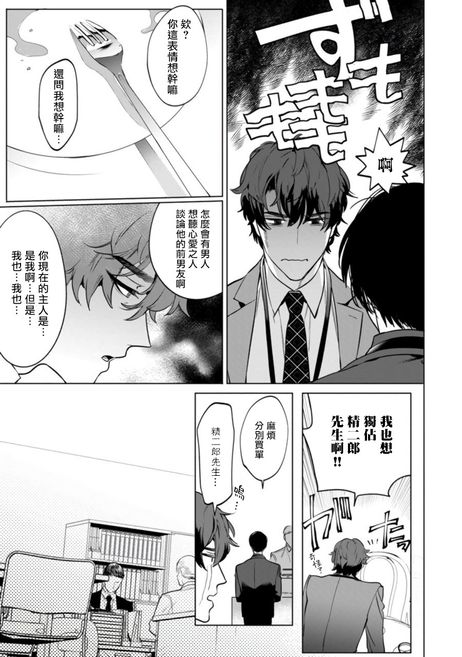 办公室里的猎豹汉化组漫画,第2话5图