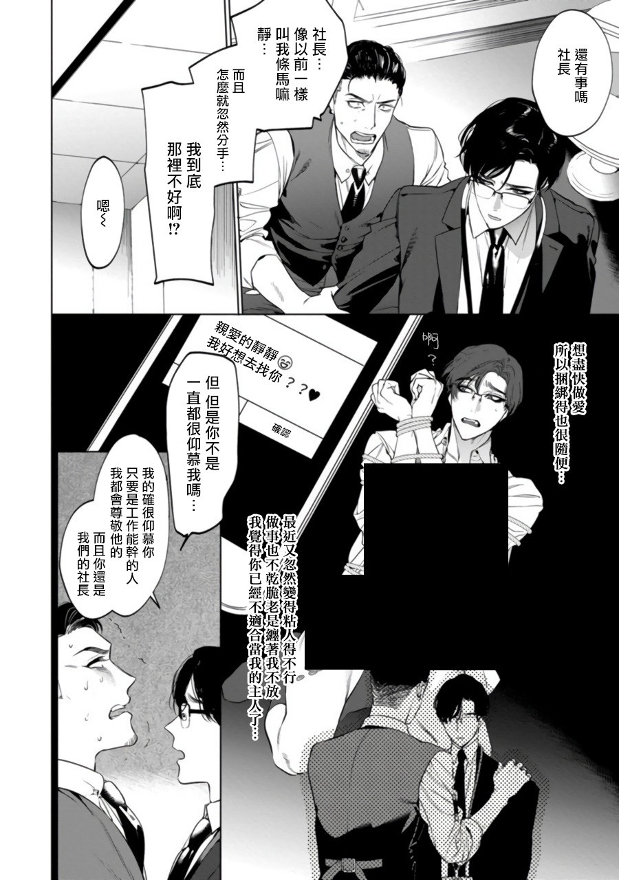 办公室里的猎豹汉化组漫画,第2话2图