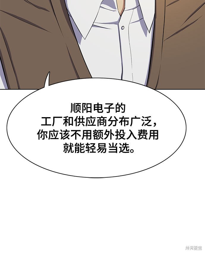 财阀家的小儿子短剧大结局漫画,第6话4图