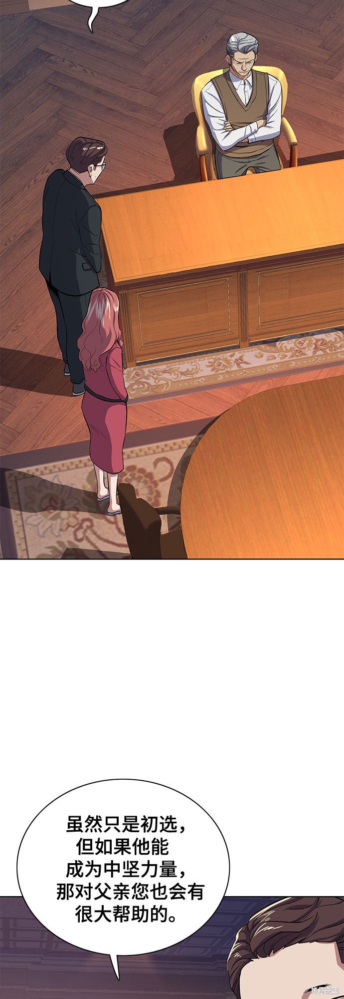 财阀家的小儿子短剧大结局漫画,第6话2图