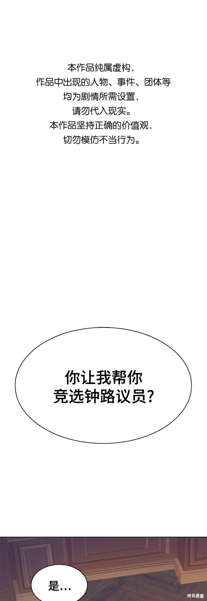 财阀家的小儿子短剧大结局漫画,第6话1图