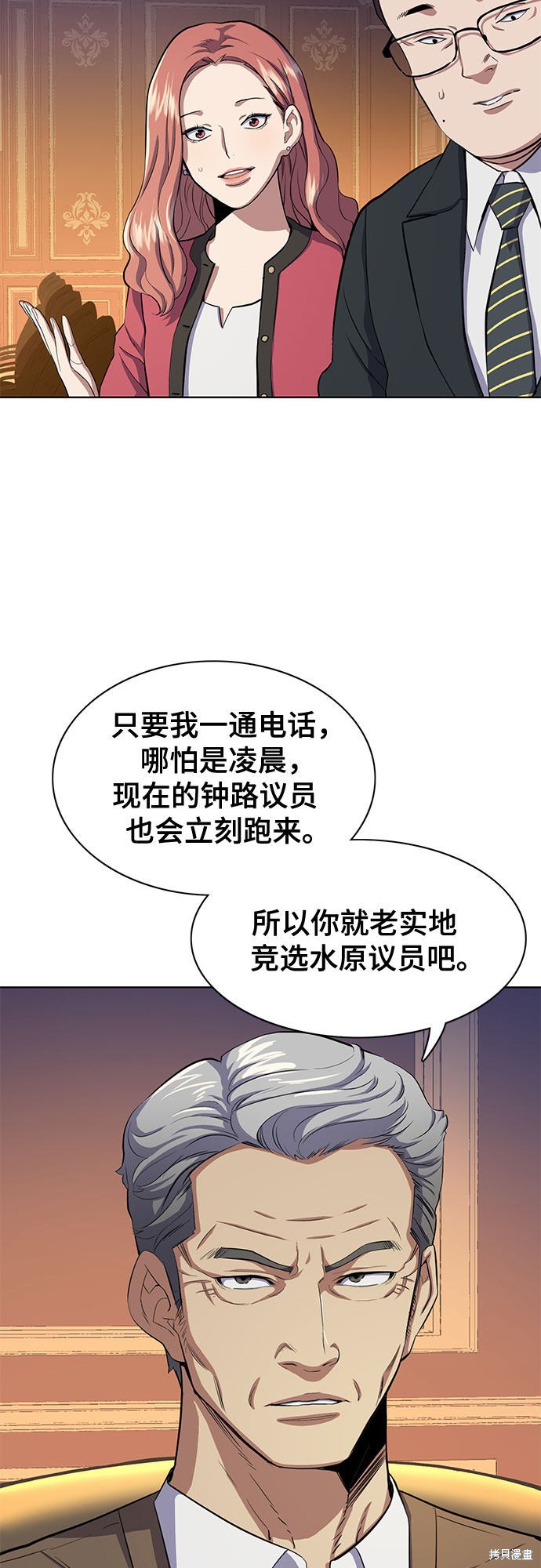 财阀家的小儿子短剧大结局漫画,第6话3图