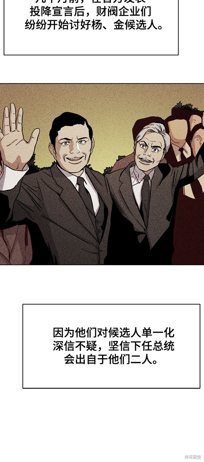财阀家的小儿子免费在线漫画,第5话4图