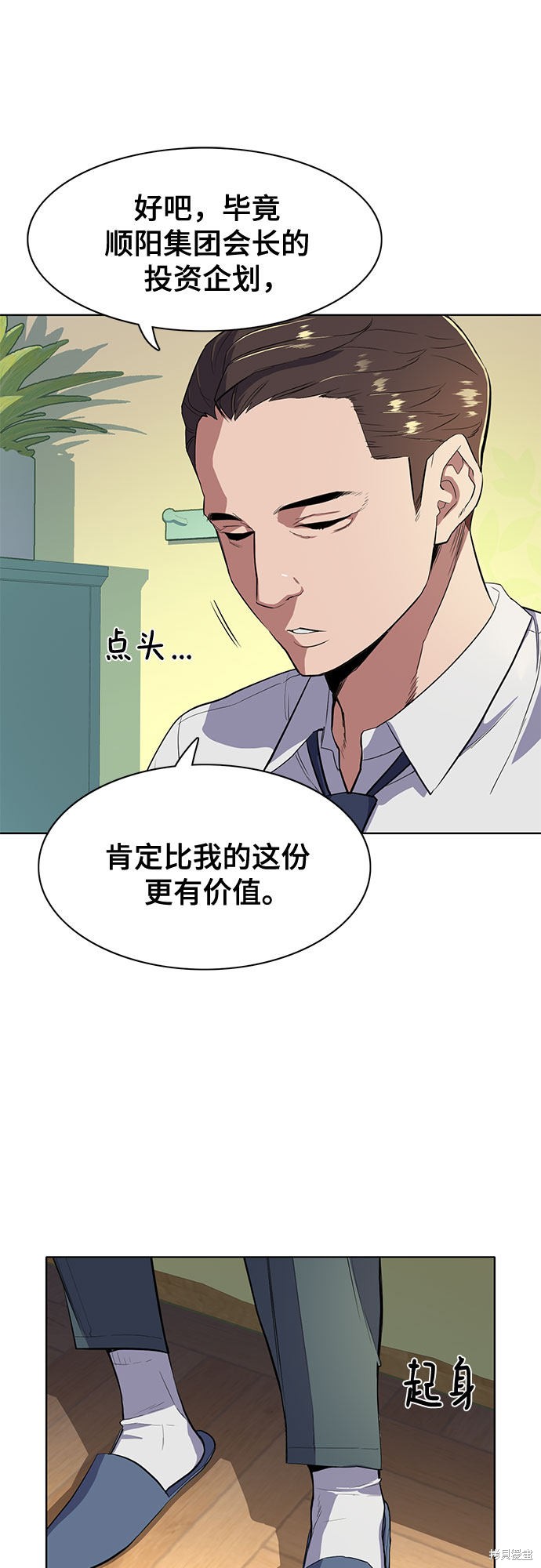财阀家的小儿子在线观看完整版免费高清漫画,第8话5图