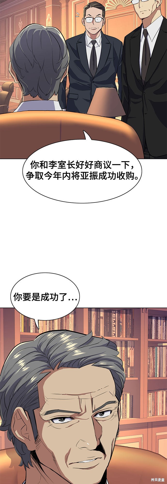 财阀家的小儿子韩剧电视剧漫画,第12话4图