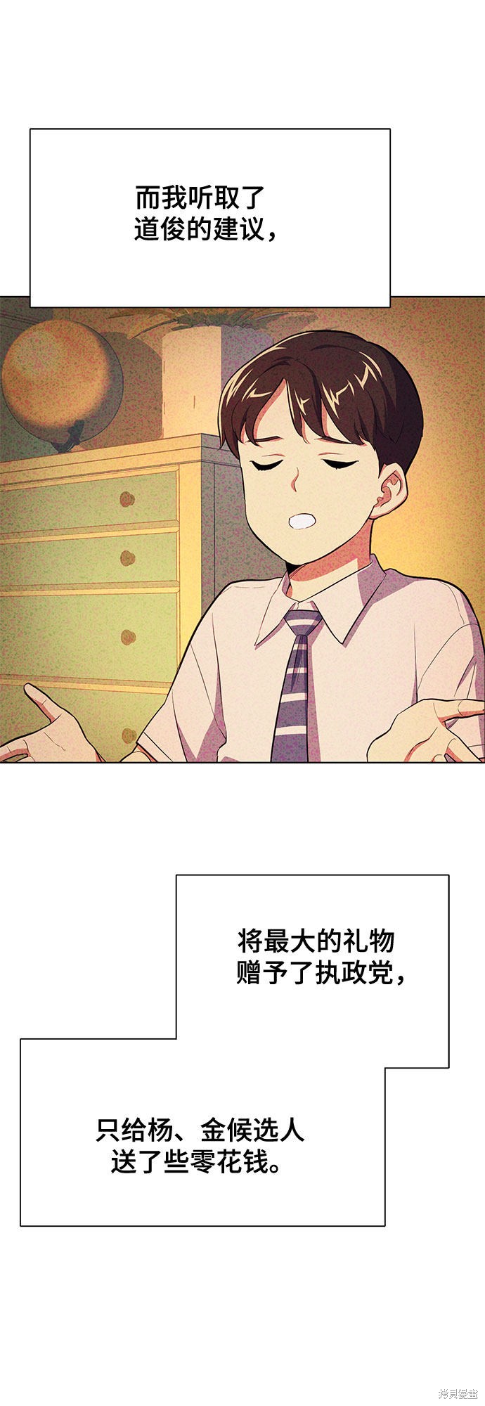 财阀家的小儿子免费在线漫画,第5话5图