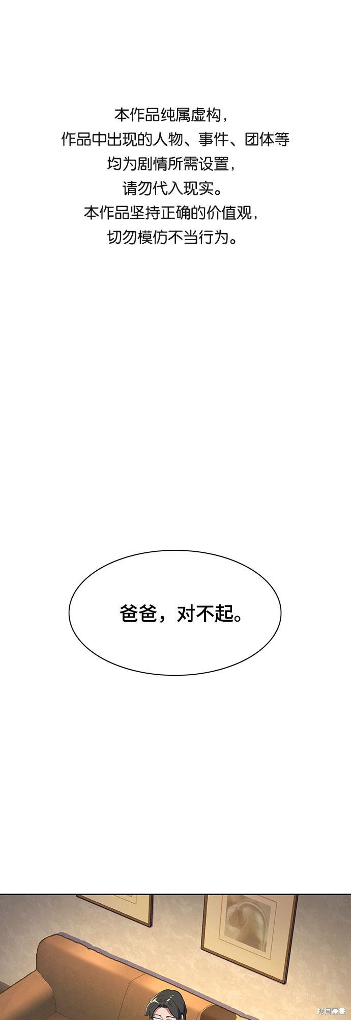 财阀家的小儿子迅雷下载无删减版漫画,第7话1图