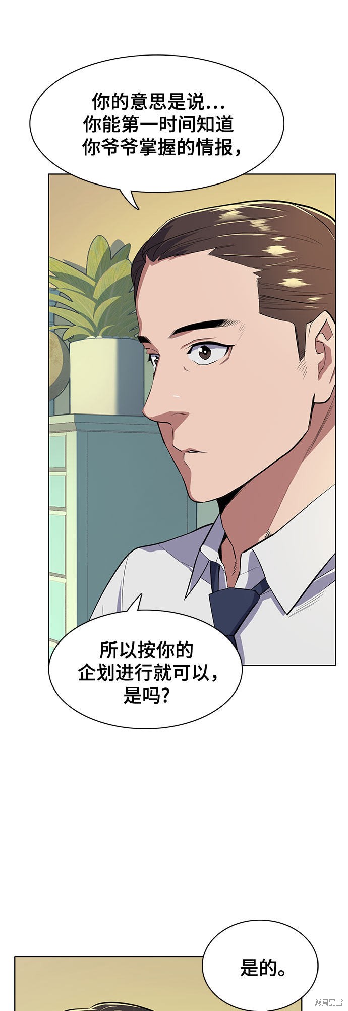 财阀家的小儿子在线观看完整版免费高清漫画,第8话2图