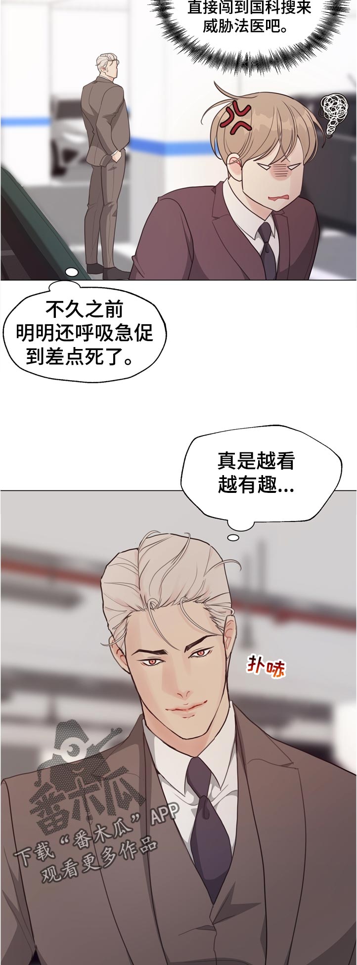 发意音的英文怎么说漫画,第58章：【第二季】没有问题吗4图