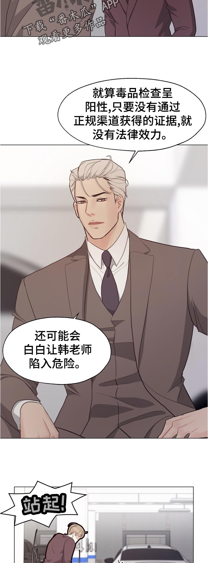 发意音的英文怎么说漫画,第58章：【第二季】没有问题吗2图