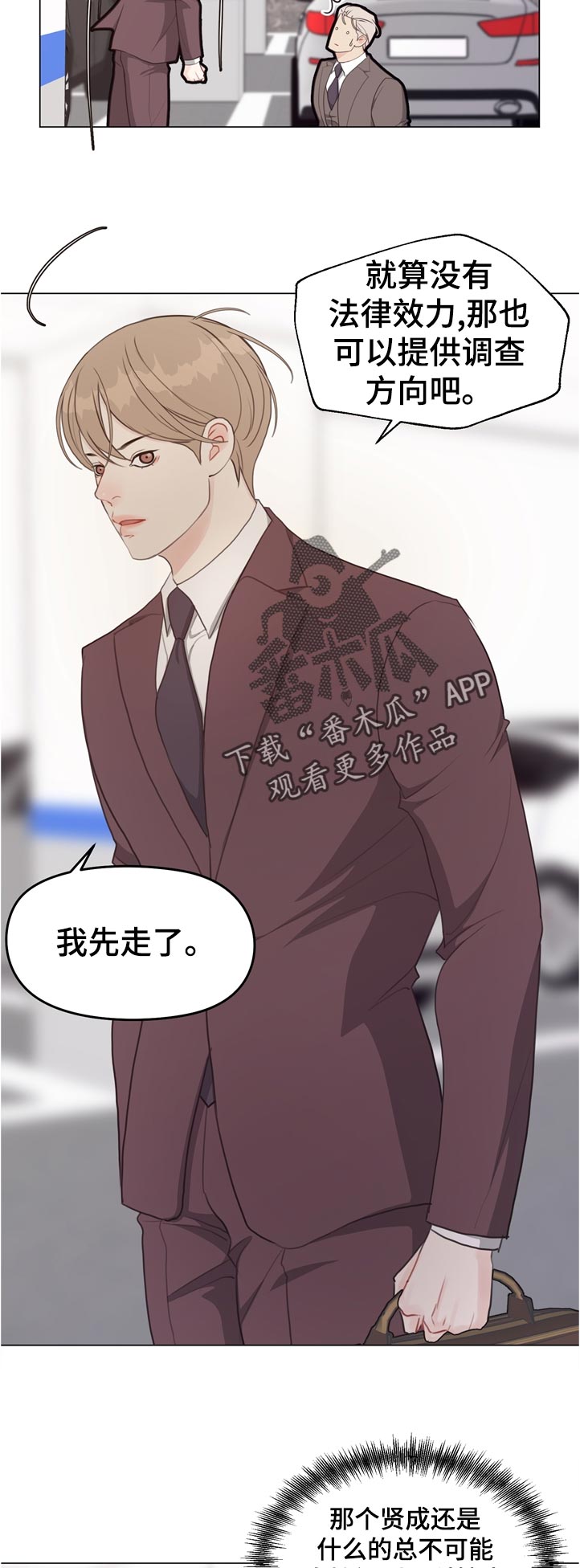 发意音的英文怎么说漫画,第58章：【第二季】没有问题吗3图