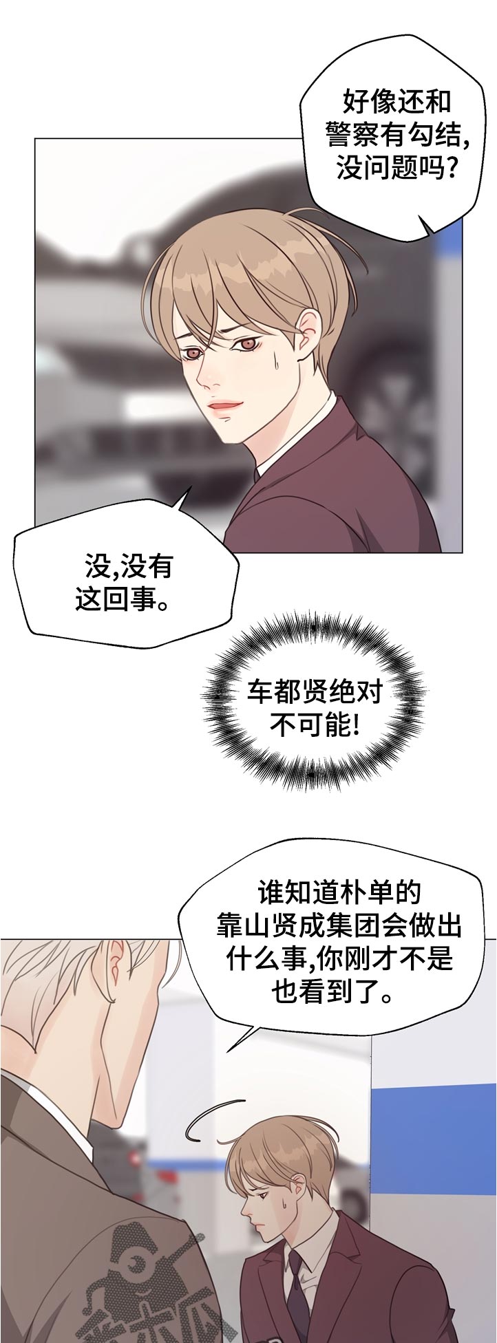 发意音的英文怎么说漫画,第58章：【第二季】没有问题吗1图