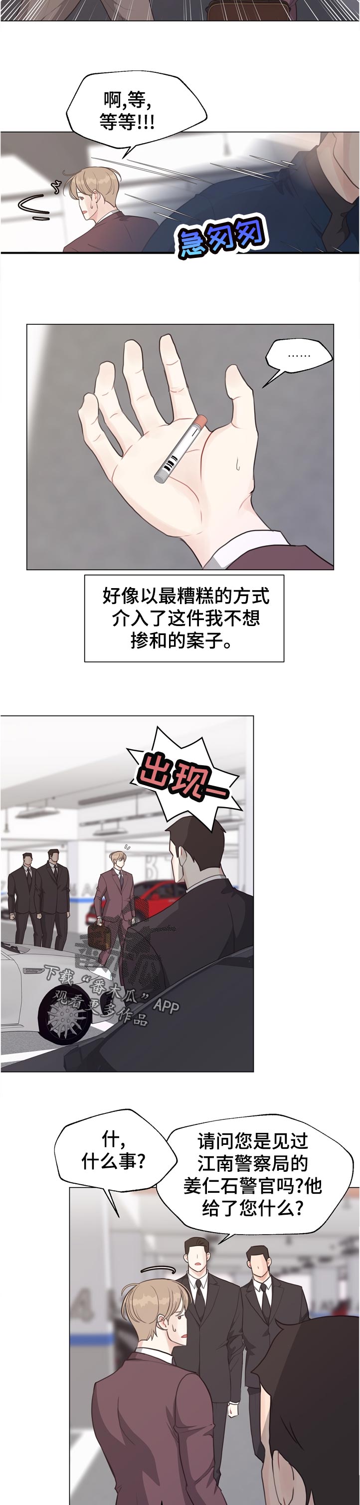 法医疑云漫画原名漫画,第56章：【第二季】想问4图