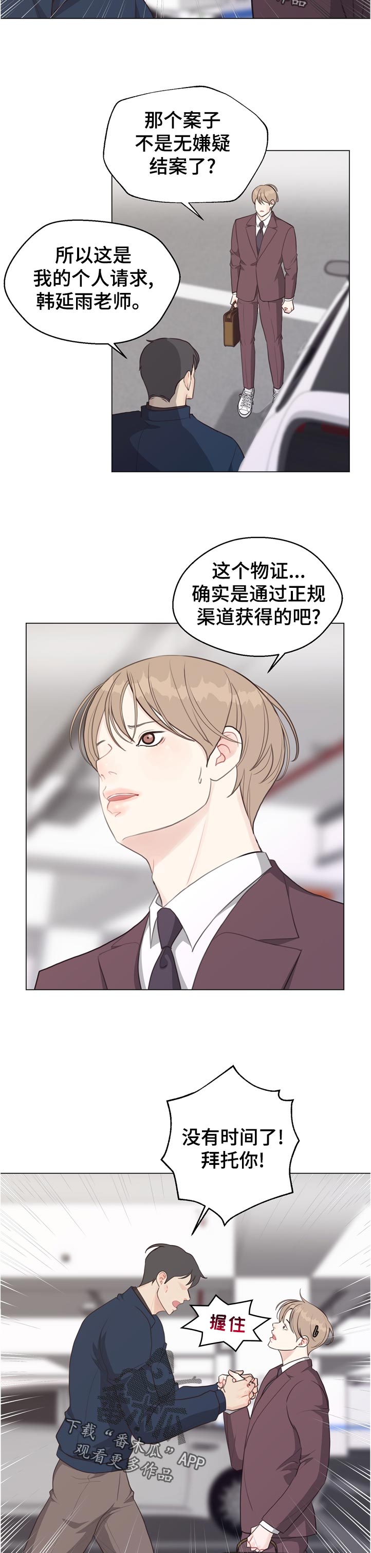 法医疑云漫画原名漫画,第56章：【第二季】想问3图