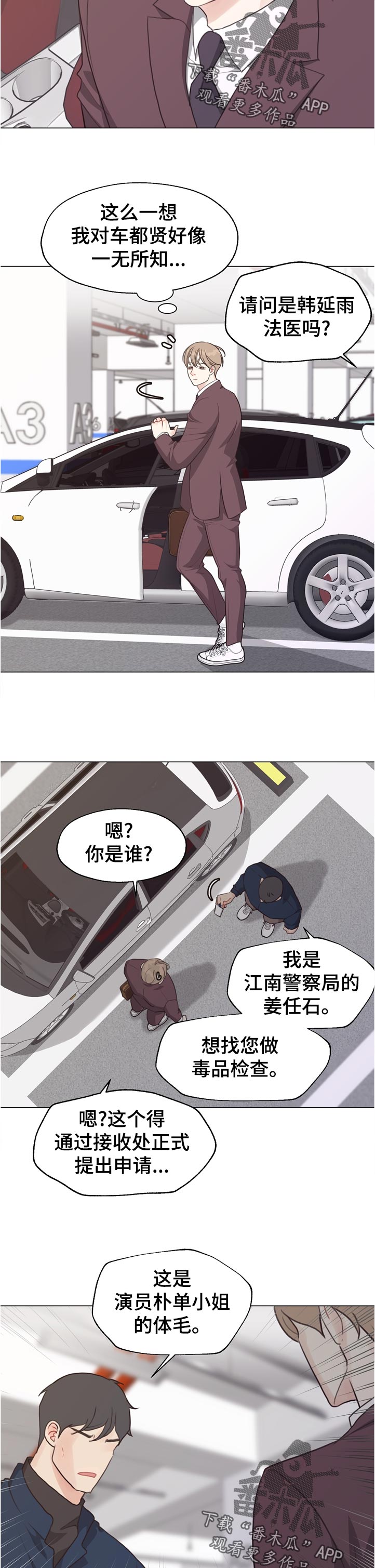 法医疑云漫画原名漫画,第56章：【第二季】想问2图