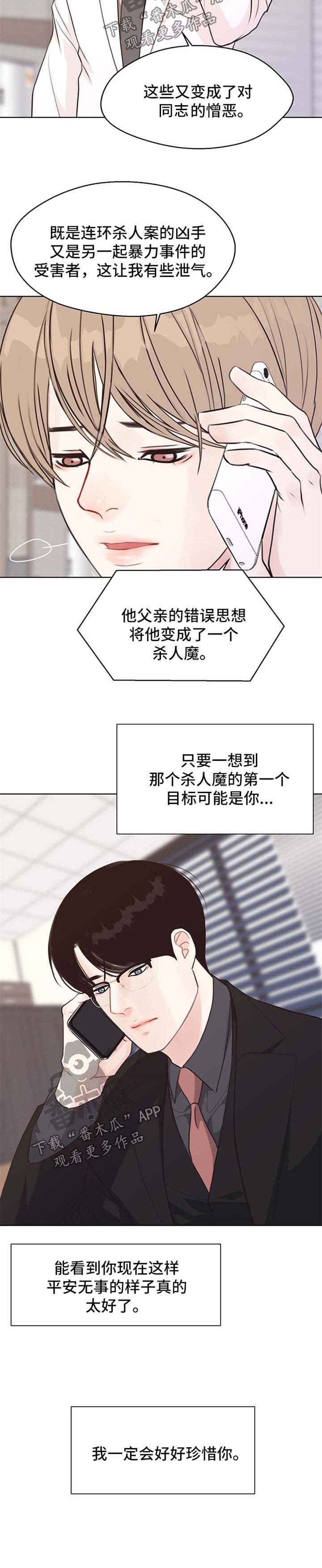 法医疑云漫画原名漫画,第46章：具宰亚律师【第一季完结】4图