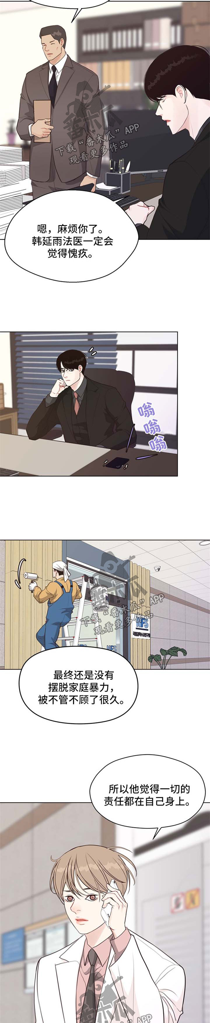 法医疑云漫画原名漫画,第46章：具宰亚律师【第一季完结】3图