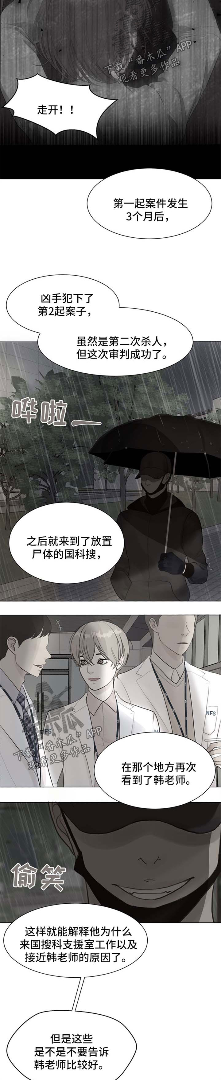 法医疑云漫画原名漫画,第46章：具宰亚律师【第一季完结】2图
