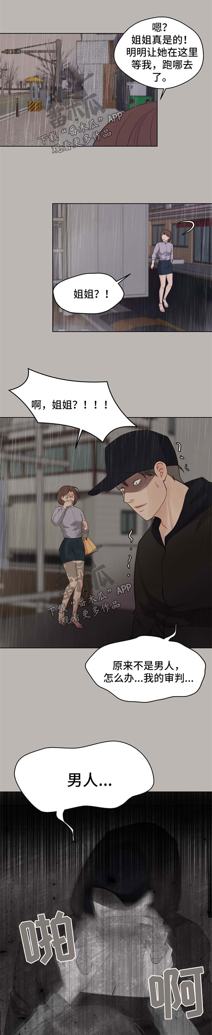 法医疑云漫画原名漫画,第46章：具宰亚律师【第一季完结】1图