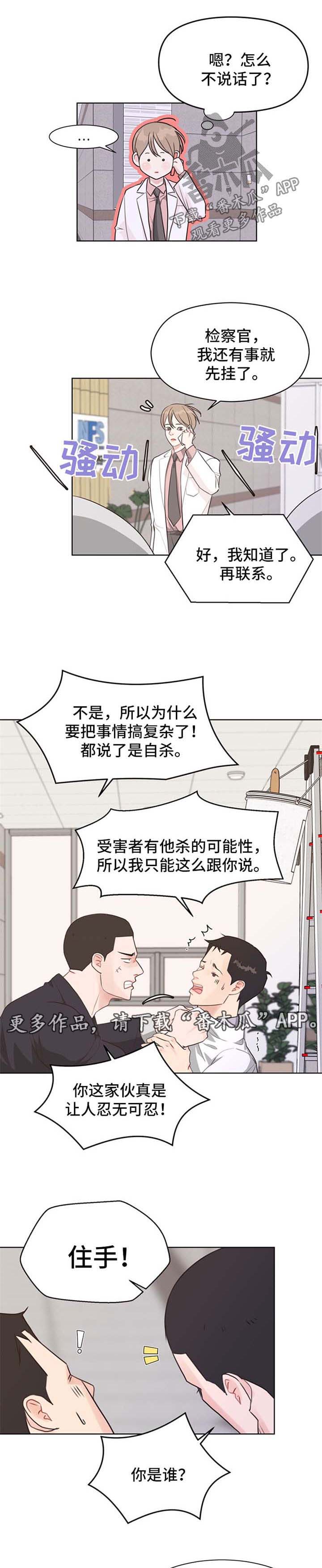 法医疑云漫画原名漫画,第46章：具宰亚律师【第一季完结】5图