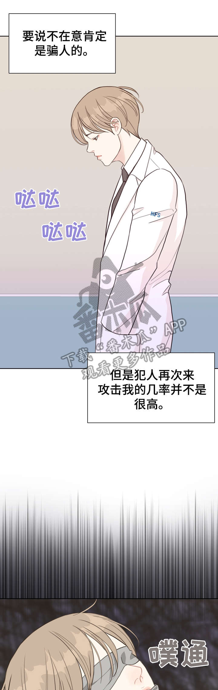 法医影像学 邓振华漫画,第38章：血1图